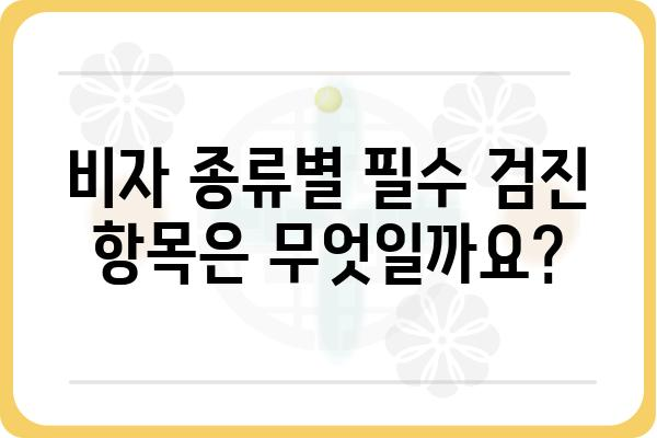 외국인 건강검진 완벽 가이드| 준비부터 결과까지 | 비자, 건강보험, 검진 항목, 병원 정보, 주의 사항