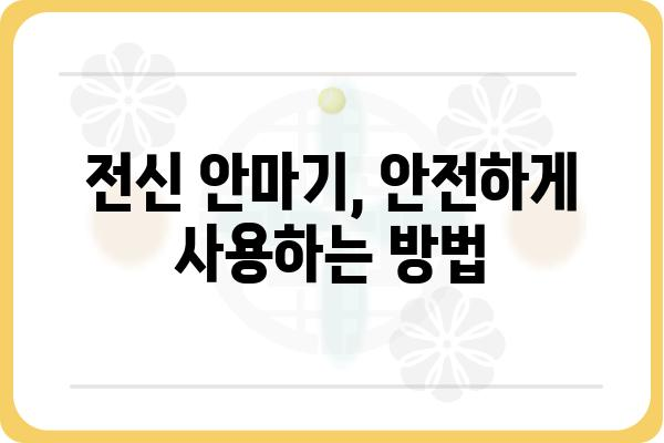 전신안마기 추천 가이드| 나에게 딱 맞는 제품 찾기 | 전신 마사지, 안마 의자, 건강, 힐링, 피로 회복