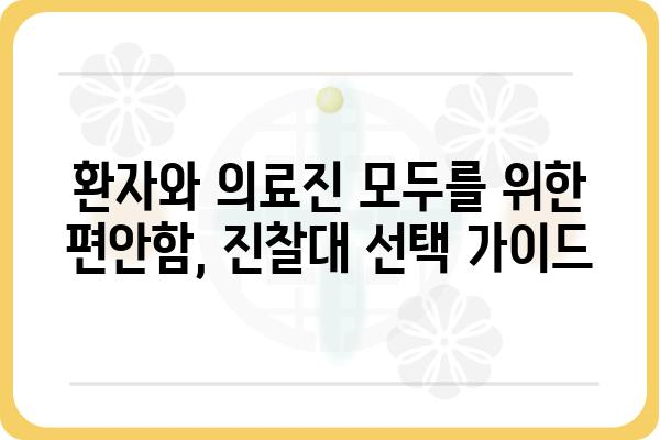 진찰대 종류별 특징과 선택 가이드 | 의료기기, 병원, 진료실, 진찰, 의료장비