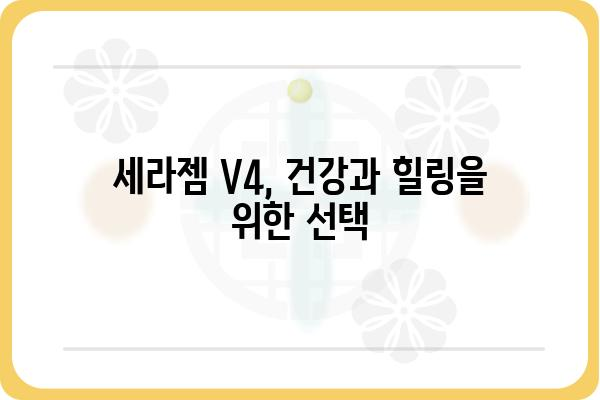 세라젬 V4 완벽 가이드| 기능, 장점, 사용 후기까지 | 마사지 의자, 건강, 힐링