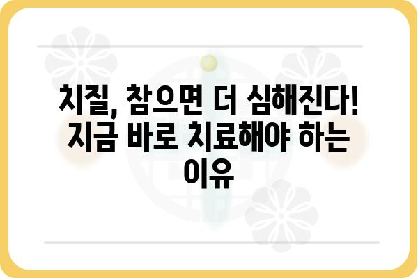 심한 치질, 더 이상 참지 마세요! | 치질 증상, 원인, 치료법, 완화법