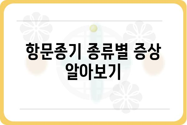 항문종기 증상과 치료법| 원인, 종류, 관리법 | 항문, 종기, 염증, 치료, 관리