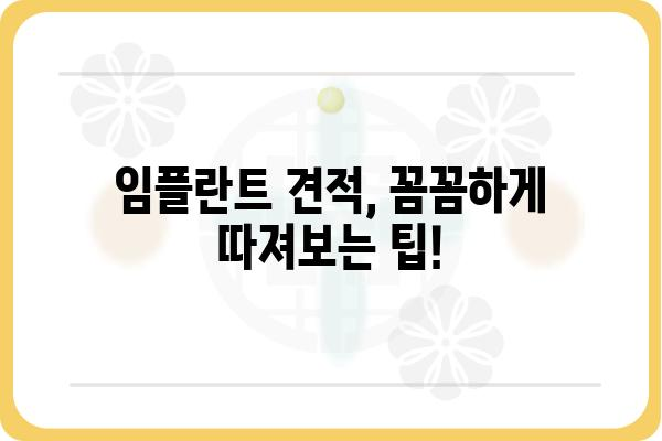 임플란트 비용, 지역별 가격 비교 & 견적 받는 방법 | 치과, 임플란트 가격, 견적, 비용 정보