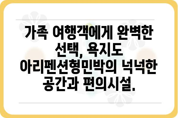 욕지도 아리펜션형민박| 섬 속 휴식, 편안함과 아름다움을 만나다 | 펜션, 민박, 숙박, 욕지도 여행, 섬 여행, 가족 여행