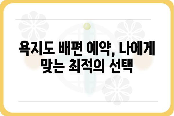 욕지도 여행 필수! 배편 예약 완벽 가이드 | 욕지도 배편 예약, 욕지도 여행 정보, 욕지도 배편 시간표