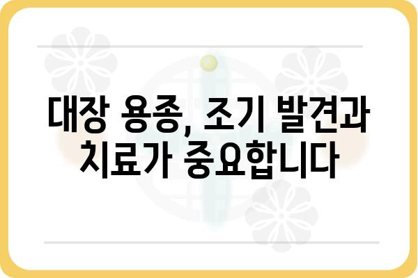 대장 용종 발생 원인| 주요 위험 요인과 예방법 | 대장암, 건강, 식습관, 검진