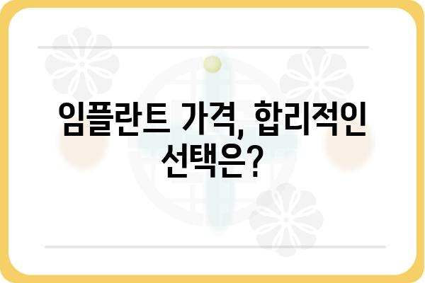 65세 이상 임플란트, 성공적인 치료를 위한 가이드 | 임플란트 가격, 종류, 주의사항, 성공률