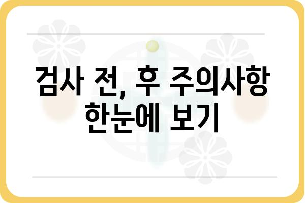 대장내시경 예약, 간편하게 해결하세요! | 병원 찾기, 검사 정보, 예약 방법