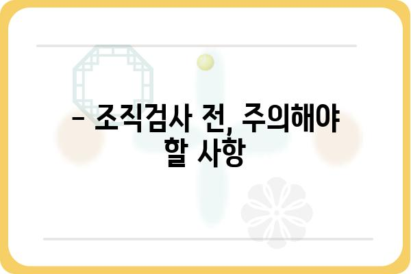 대장 용종 조직검사 비용 알아보기| 병원별 가격 정보 & 주의 사항 | 대장 내시경, 용종 제거, 건강 보험