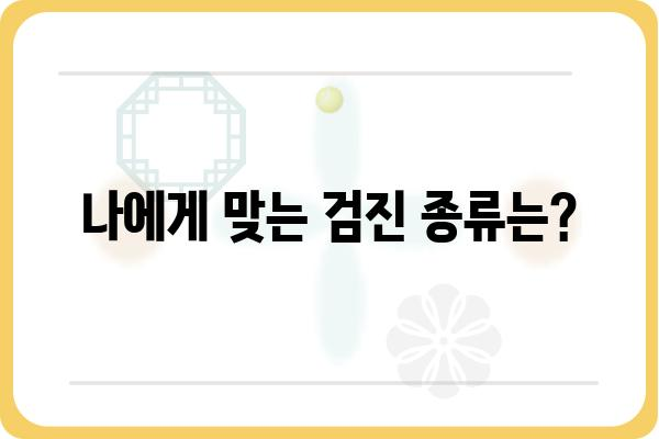 강남구 건강검진 안내| 종류, 비용, 예약, 문의처 총정리 | 건강검진, 강남구, 건강, 건강관리, 예약, 비용