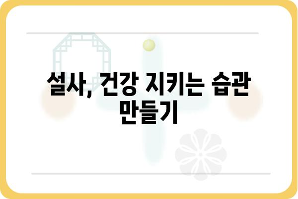 설사 원인 파헤치기| 내 몸이 보내는 신호, 알아보기 | 설사, 원인, 증상, 치료, 건강