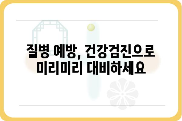 나이별 맞춤 건강 지키기| 생애주기별 건강검진 가이드 | 건강검진, 건강관리, 예방, 질병