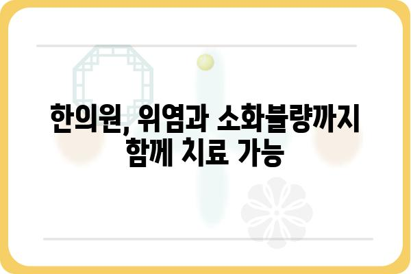 한의원에서 치료받는 역류성식도염| 원인, 증상, 치료법 | 한의학, 위염, 소화불량, 속쓰림