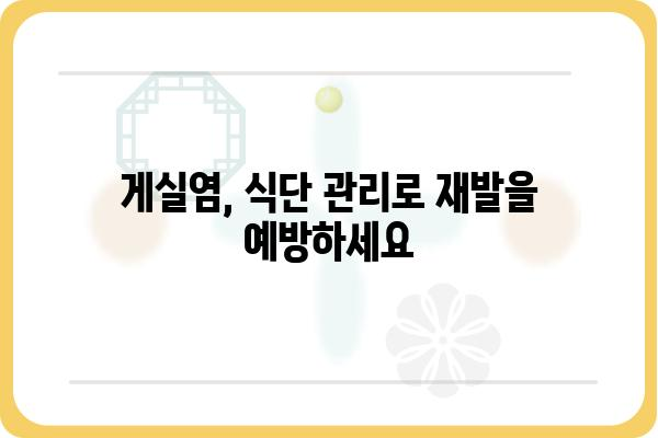 게실염, 증상과 치료 | 원인, 예방, 합병증, 치료방법, 식단 관리