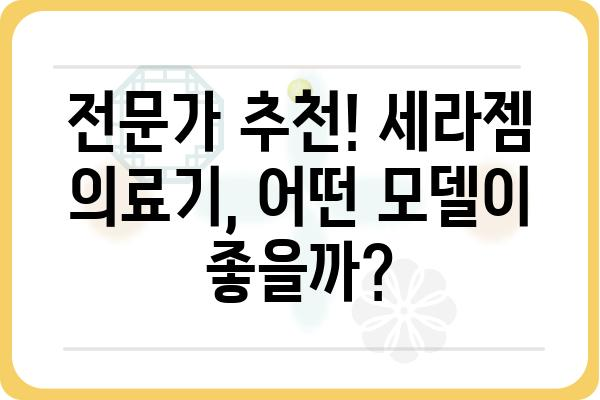 세라젬 의료기| 종류별 특징 & 비교 분석 | 건강, 마사지, 척추, 의료기, 추천