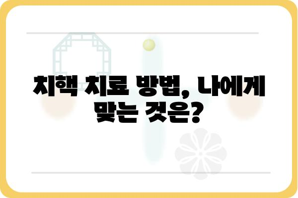 대전 치핵 치료, 어디서 어떻게? | 대전 치핵 병원, 치핵 증상, 치핵 치료 방법, 비용, 후기