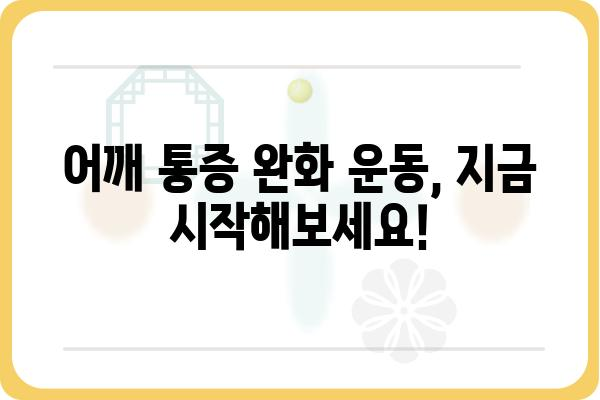 어깨 통증, 원인과 해결책 | 증상별 맞춤 관리 가이드 | 어깨 통증, 원인, 치료, 운동, 자가 관리