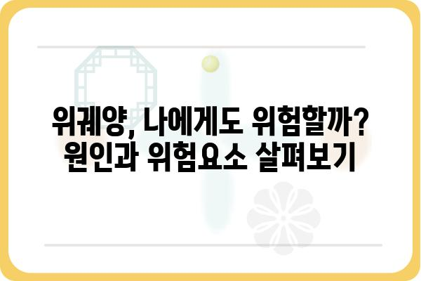 위궤양, 제대로 알고 관리하기| 증상, 원인, 치료, 예방까지 완벽 가이드 | 위궤양, 위염, 소화불량, 건강