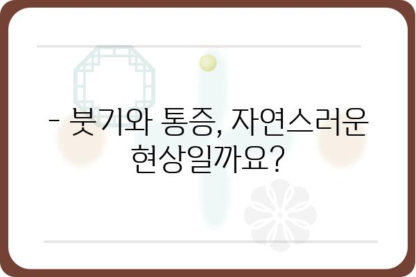 임플란트 1차 수술 후 통증, 궁금한 모든 것 | 관리법, 원인, 대처법, 주의사항