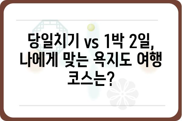 통영 욕지도 여행 완벽 가이드| 배편, 숙소, 맛집 정보 총정리 | 섬 여행, 당일치기, 1박 2일