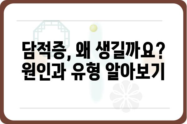 담적증, 제대로 알고 해결하세요! | 담적증 증상, 원인, 치료, 예방