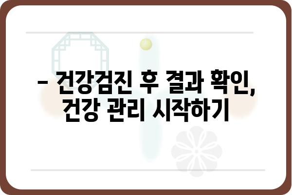 남양주 건강검진, 나에게 맞는 검진 선택 가이드 | 종합검진, 건강검진 비용, 예약 정보