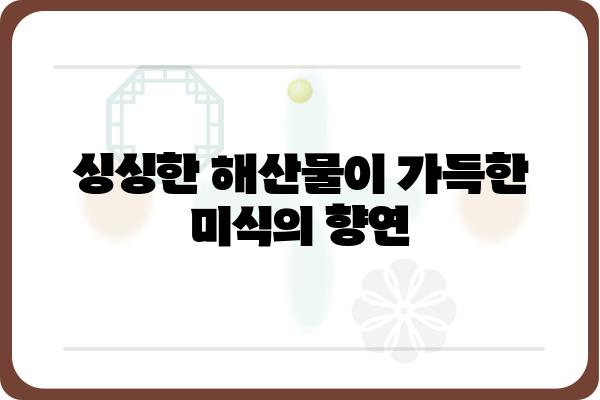 신시도 어촌체험마을| 짜릿한 체험과 풍요로운 먹거리의 만남 | 가족여행, 갯벌체험, 낚시, 맛집, 숙박