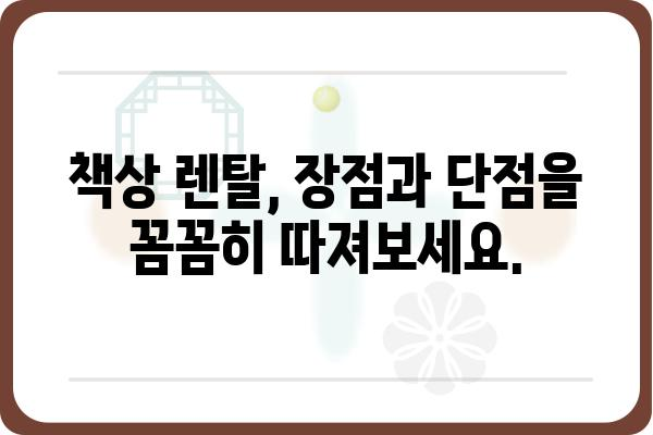 책상 렌탈, 이제 똑똑하게 선택하세요! | 사무용 책상, 학생 책상, 홈오피스, 비교 가이드, 렌탈 비용, 장단점