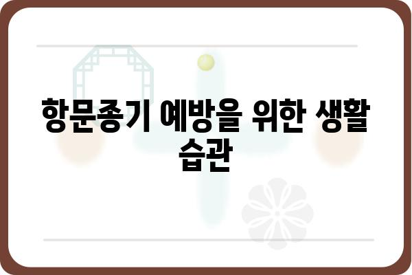 항문종기 증상과 치료법| 원인, 종류, 관리법 | 항문, 종기, 염증, 치료, 관리