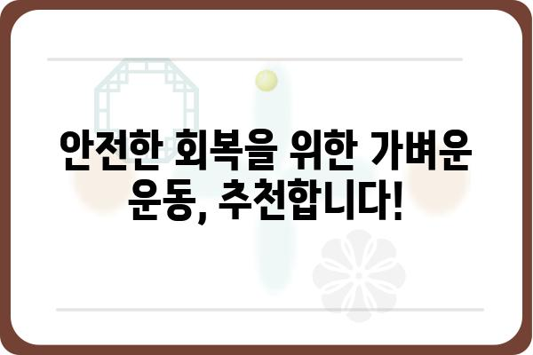 대장내시경 용종 제거 후 운동 가이드| 안전하고 효과적인 회복 위한 운동법 | 대장내시경, 용종 제거, 회복 운동, 운동 가이드