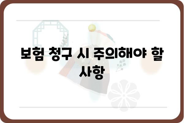 치조골 이식 임플란트 보험 청구 완벽 가이드 | 보험 적용, 청구 절차, 주의 사항