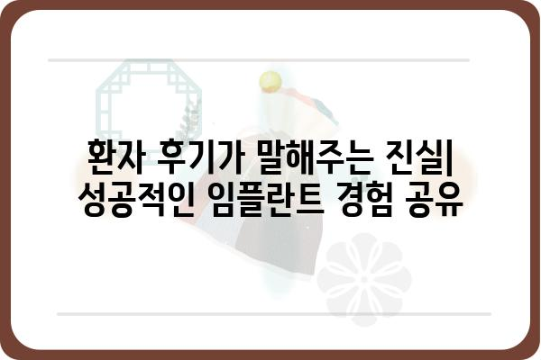 서울 임플란트 저렴한곳 추천 | 가격 비교, 후기, 전문의 정보