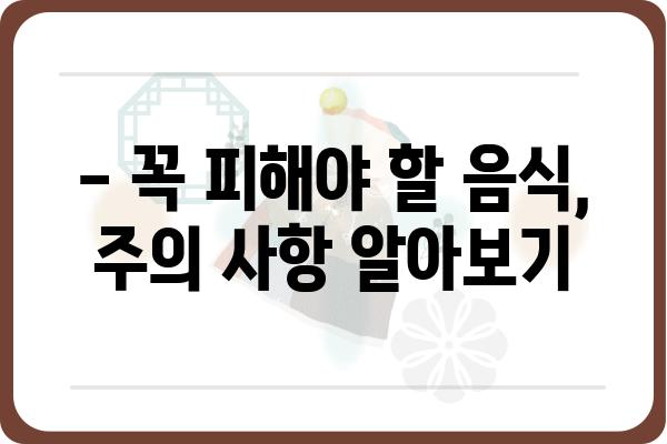 대장용종 제거 후, 건강한 식단 관리 가이드 | 식단, 영양, 회복, 주의사항