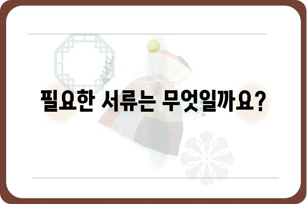 대장 용종 제거 후 보험 청구 완벽 가이드 | 보험금, 서류, 절차, 주의사항