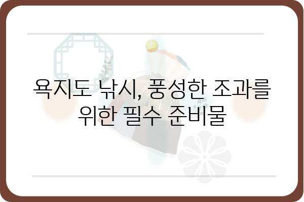 욕지도 낚시 포인트 총정리|  베테랑 낚시꾼이 추천하는 명당 & 꿀팁 | 갯바위, 선상, 루어, 낚시터, 정보