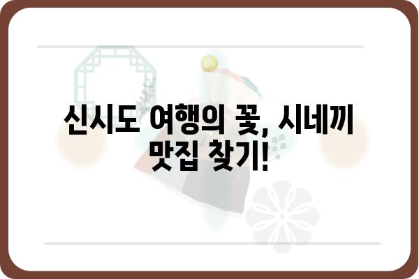 신시도 민박집에서 즐기는 섬 특산물 시네끼 맛집 | 신시도 여행, 섬 음식, 민박, 시네끼