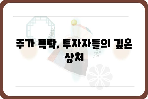 오스템 임플란트 거래정지| 원인 분석 및 투자자 영향 | 주가 하락, 경영난, 회계 부정