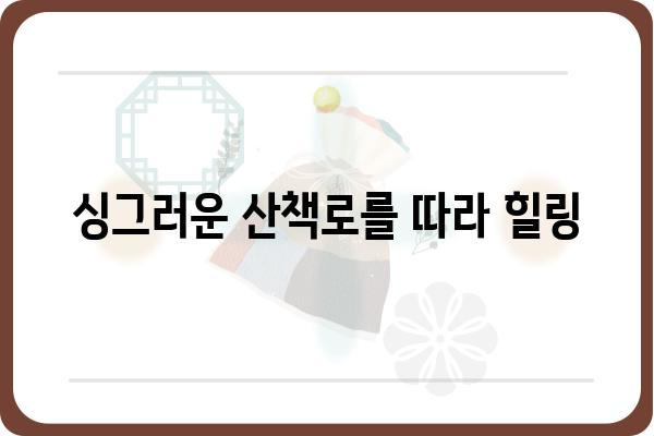 군산 신시도 휴양림| 자연 속 힐링, 완벽한 휴식을 위한 안내 | 군산 여행, 가족 여행, 숙박, 캠핑, 산책