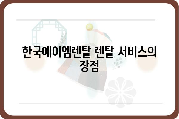 한국에이엠렌탈|  렌탈 서비스 종류 & 비용 비교 가이드 | 렌탈, 렌탈 비용, 렌탈 서비스, 한국에이엠렌탈