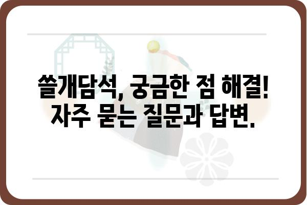 쓸개담석, 증상과 원인부터 치료까지 완벽 가이드 | 쓸개담석, 담석증, 통증, 치료법, 예방