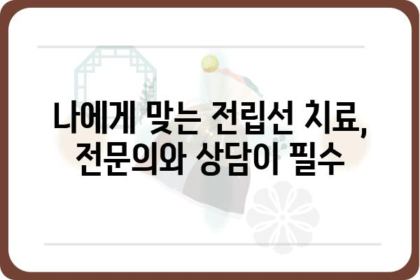 전립선 치료제 선택 가이드| 나에게 맞는 치료는? | 전립선 비대증, 전립선암, 전립선염, 약물 치료, 수술 치료