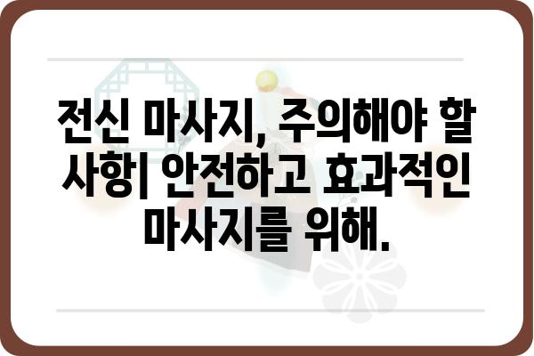 전신 마사지의 모든 것| 종류, 효과, 주의사항 | 전신 마사지, 마사지 종류, 효능, 부작용, 추천