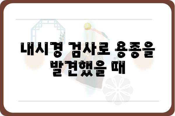 대장용종수술 종류| 나에게 맞는 수술 방법은? | 대장용종, 내시경, 절제술, 용종 제거