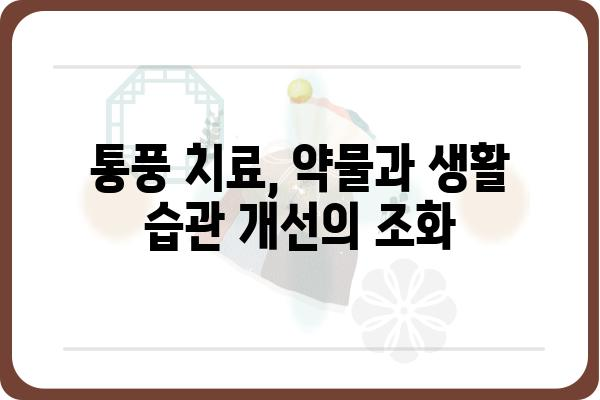 통풍 증상, 혹시 나에게도? | 통풍 원인, 증상, 진단, 치료, 예방