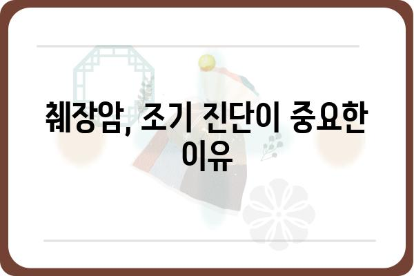 췌장암 초기 증상| 놓치기 쉬운 신호 7가지 | 췌장암, 조기 진단, 건강 정보