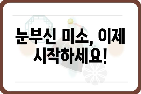 ✨ 눈부신 미소를 위한 치아 미백 가이드 | 효과적인 방법, 제품 추천, 주의사항