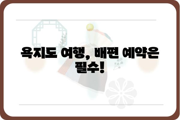 삼덕항에서 욕지도 가는 배편 운임 총정리 | 욕지도 여행, 배 시간표, 요금 정보