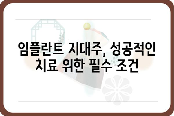 임플란트 지대주 찾기| 지역별 추천 병원 & 비용 가이드 | 임플란트, 치과, 지대주, 비용, 추천