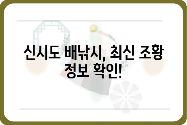 신시도 배낚시 포인트 & 꿀팁 | 신시도, 배낚시, 낚시 포인트, 조황 정보, 팁