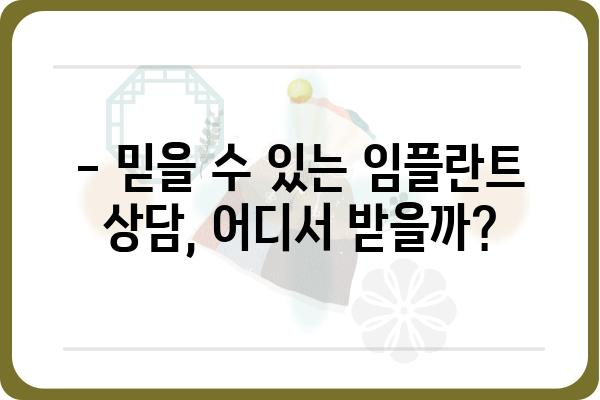 치아 임플란트 가격, 꼼꼼하게 비교하고 알뜰하게! | 임플란트 가격 비교, 임플란트 종류, 임플란트 상담, 임플란트 후기